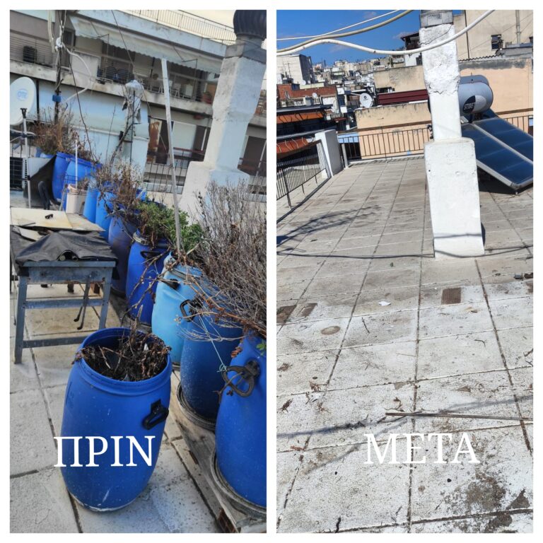 άδειασμα ταράτσας αδειασέτο adeiaseto αδειασε το